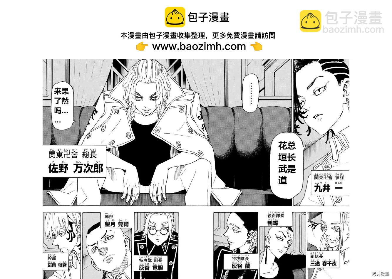 東京卍復仇者 - 第243話 - 2
