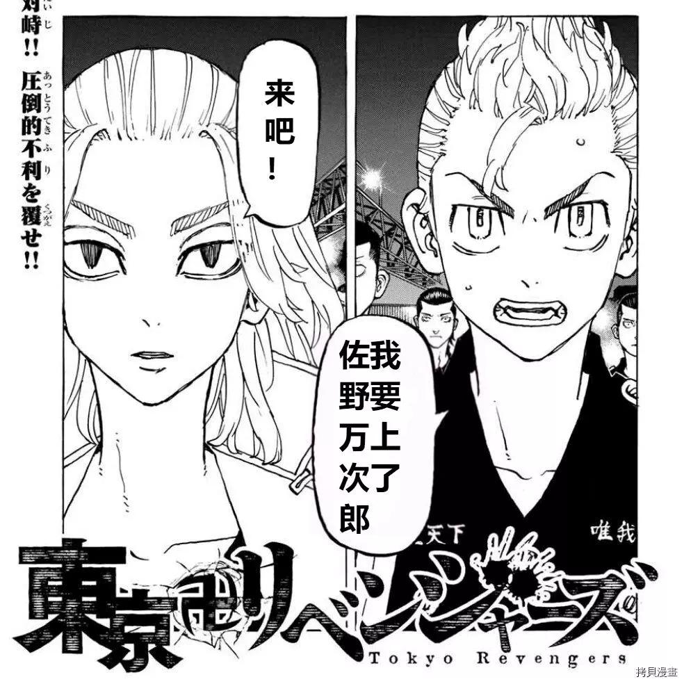 東京卍復仇者 - 第245話 - 1