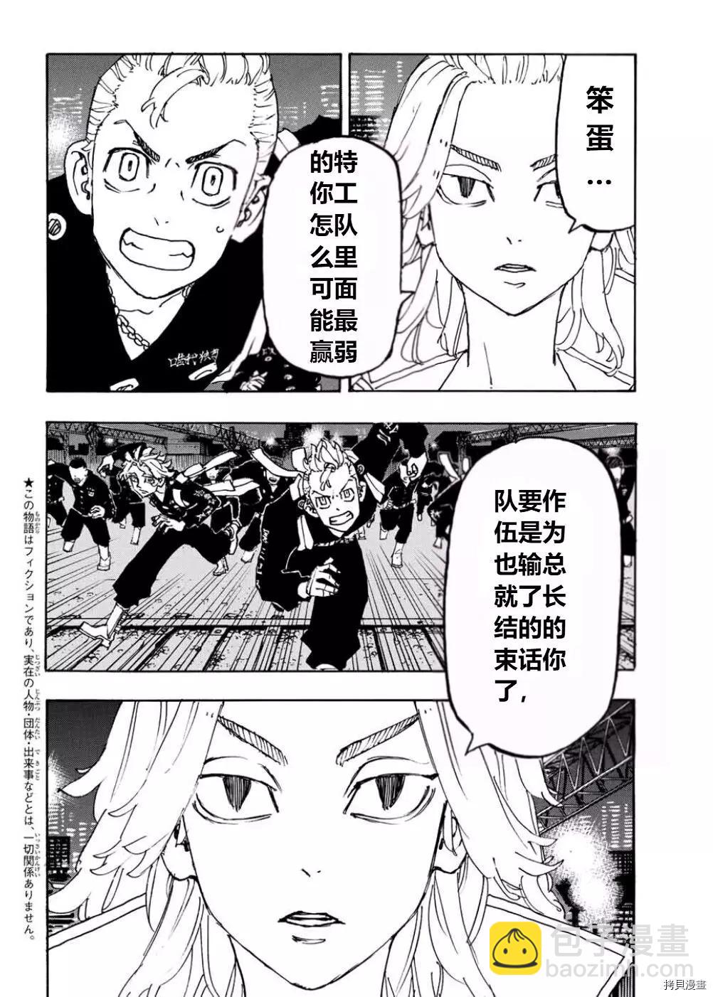 東京卍復仇者 - 第245話 - 3