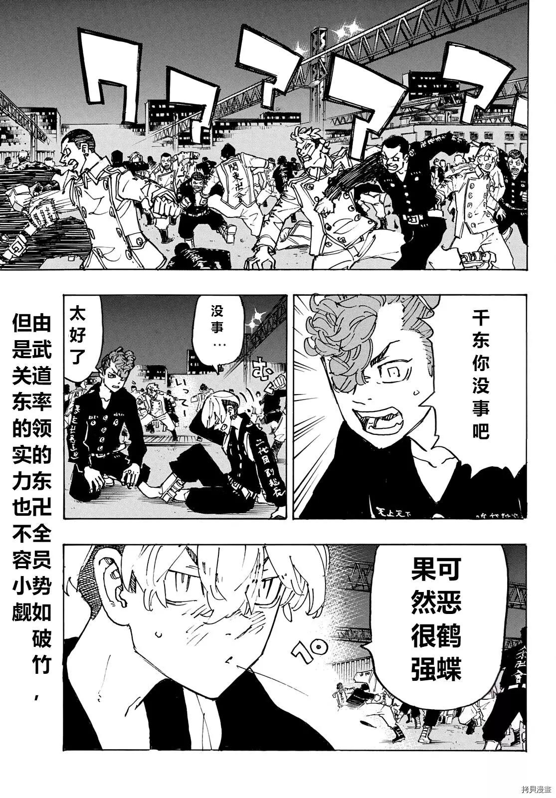 東京卍復仇者 - 第247話 - 1