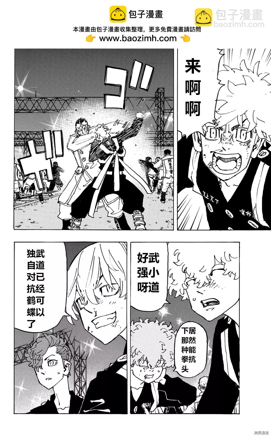 東京卍復仇者 - 第247話 - 2