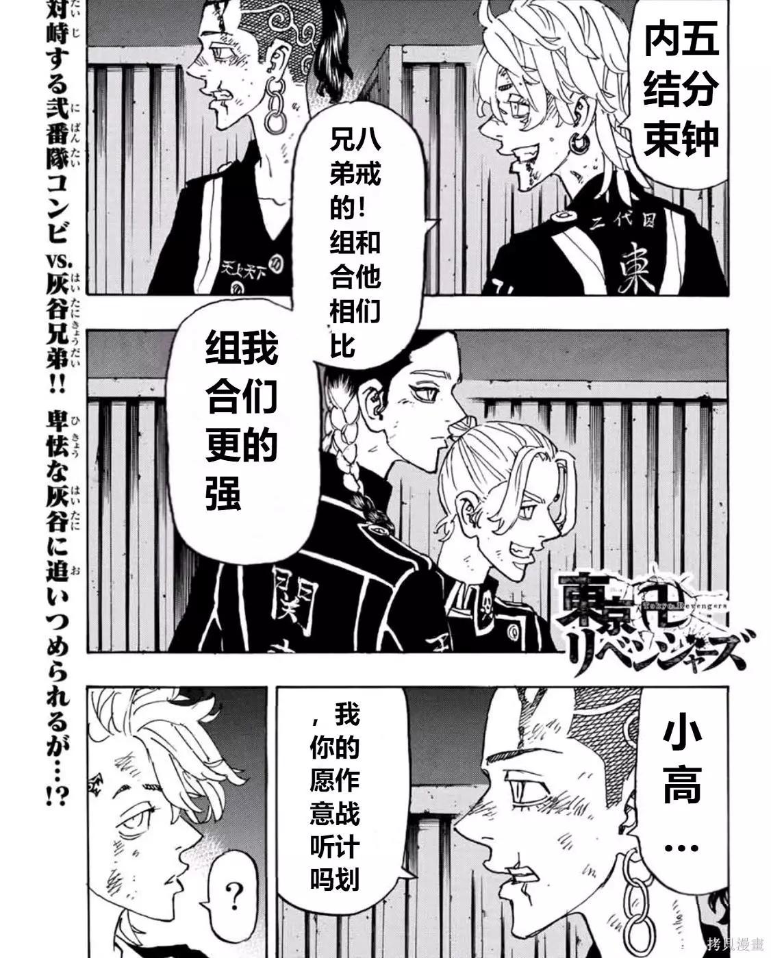 東京卍復仇者 - 第249話 - 1