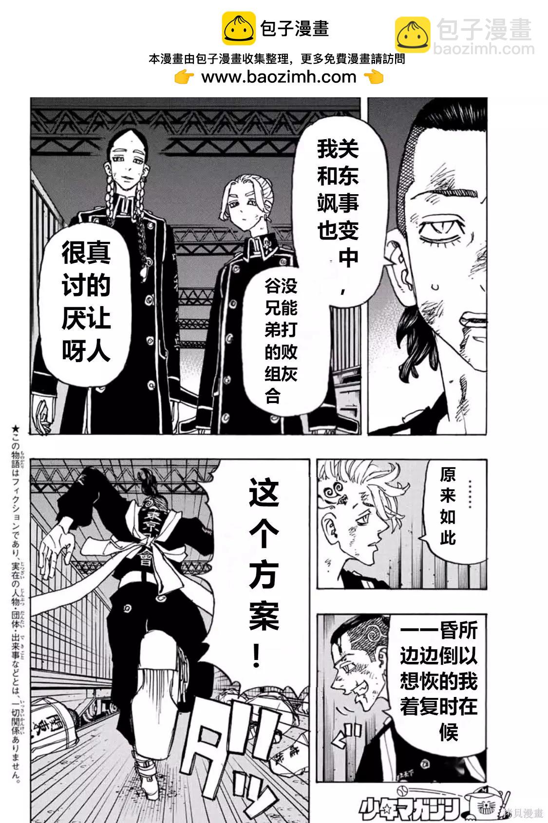 東京卍復仇者 - 第249話 - 2