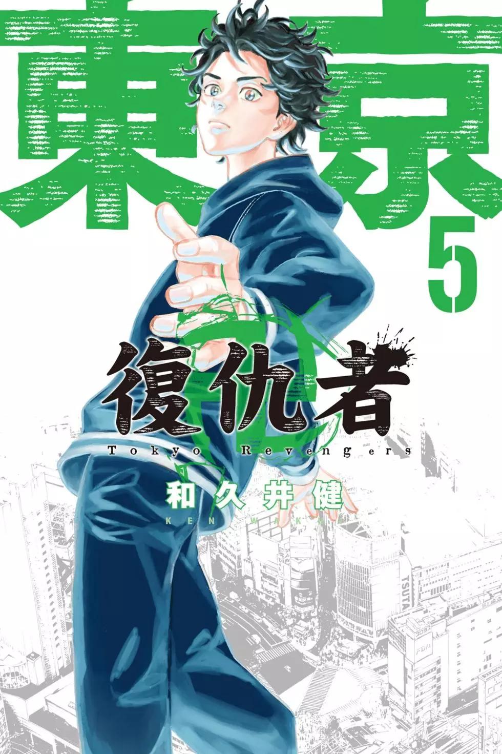 東京卍復仇者 - 第05卷(1/4) - 1