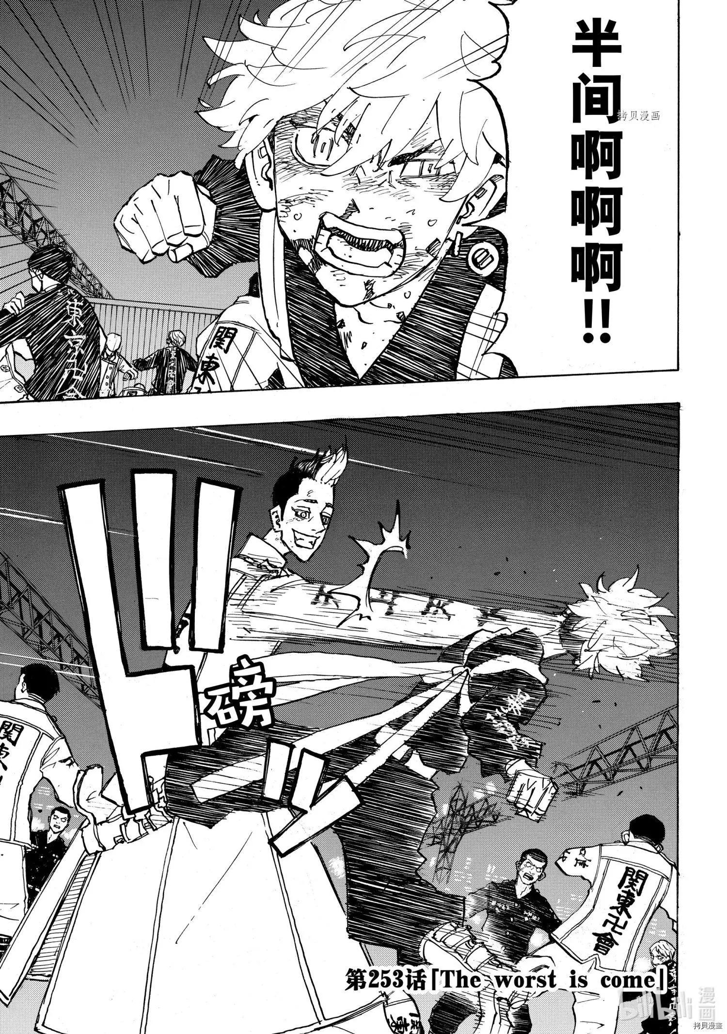 東京卍復仇者 - 第253話 - 1