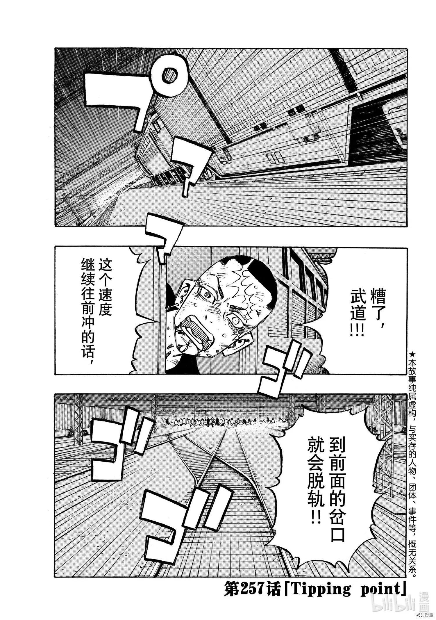 東京卍復仇者 - 第257話 - 1