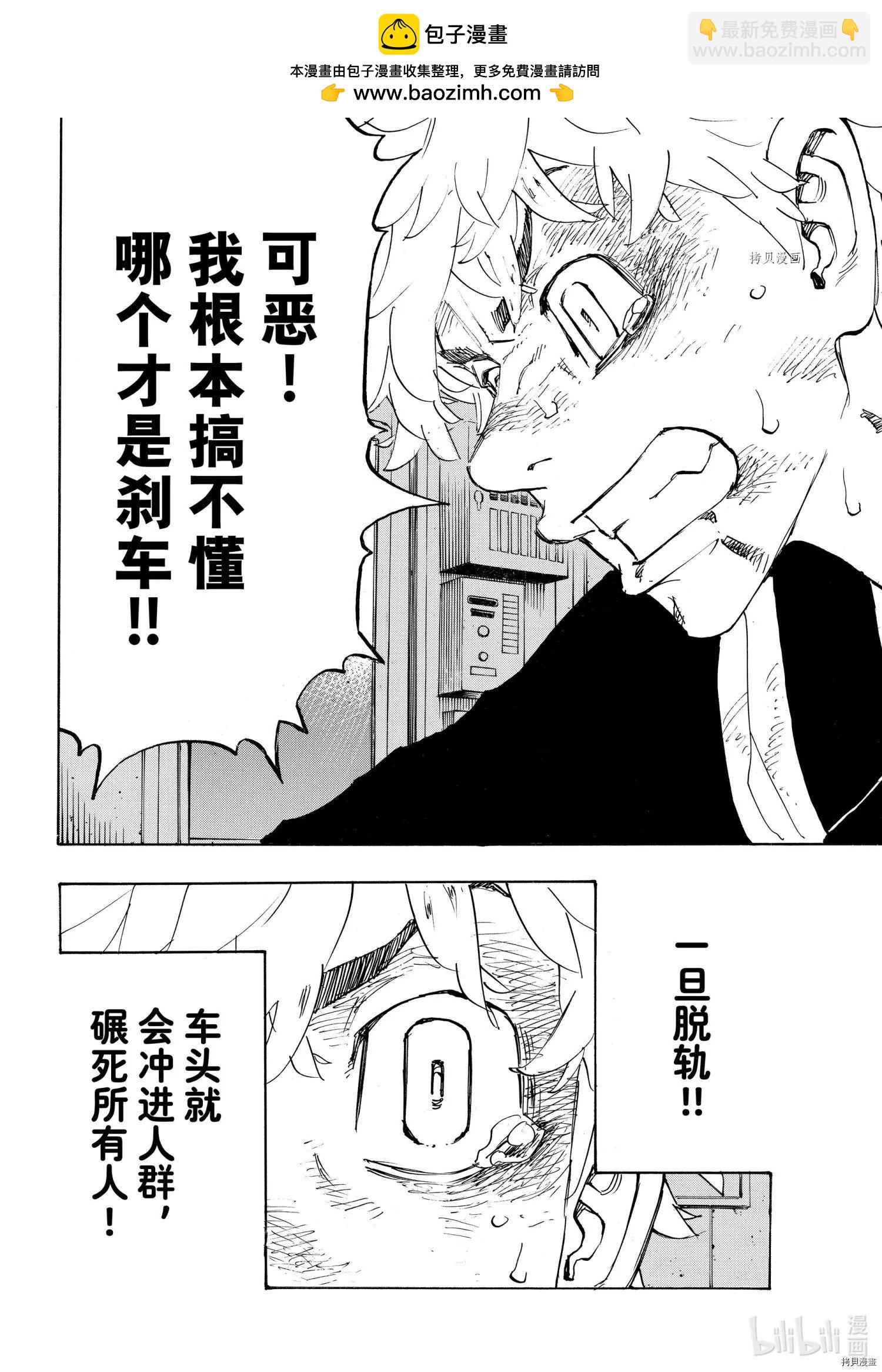 東京卍復仇者 - 第257話 - 2