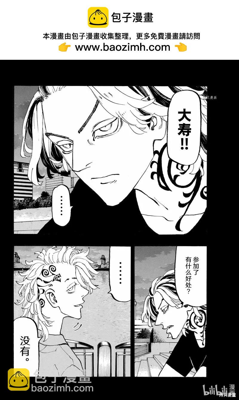 東京卍復仇者 - 第259話 - 2