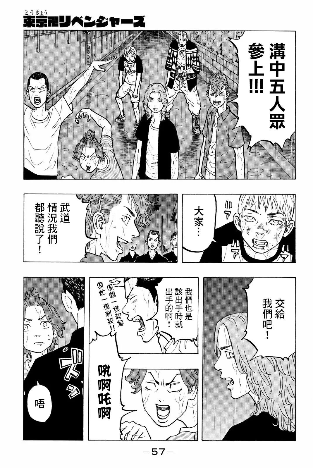 東京卍復仇者 - 第27話 - 1