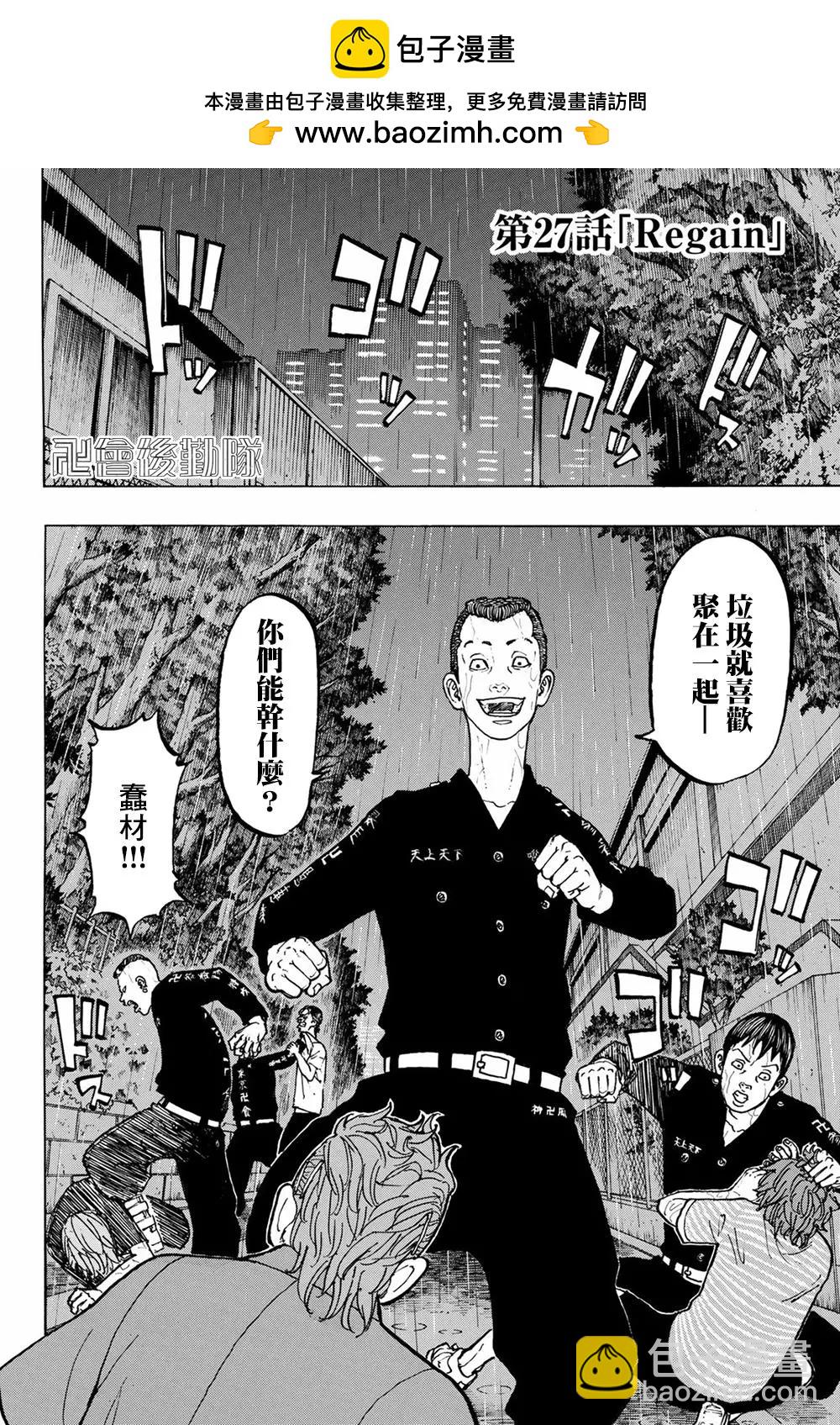 東京卍復仇者 - 第27話 - 2
