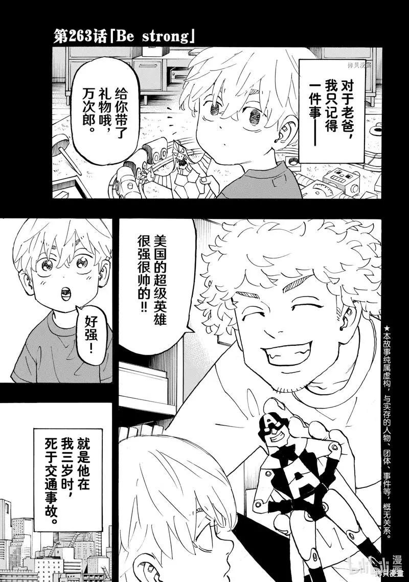 東京卍復仇者 - 第263話 - 1