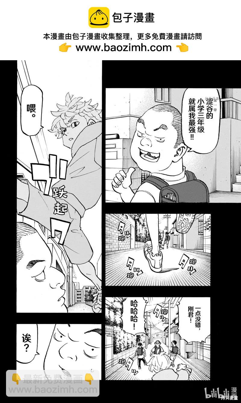 東京卍復仇者 - 第263話 - 2