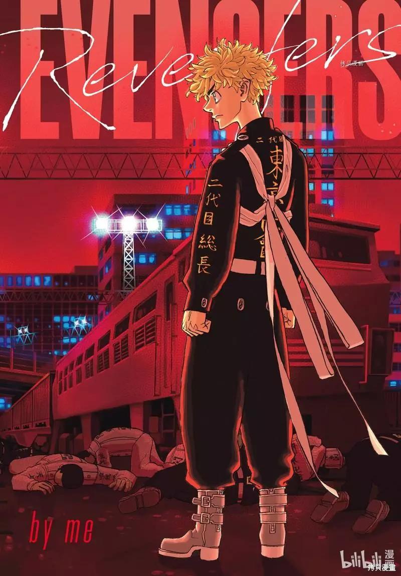 東京卍復仇者 - 第265話 - 1