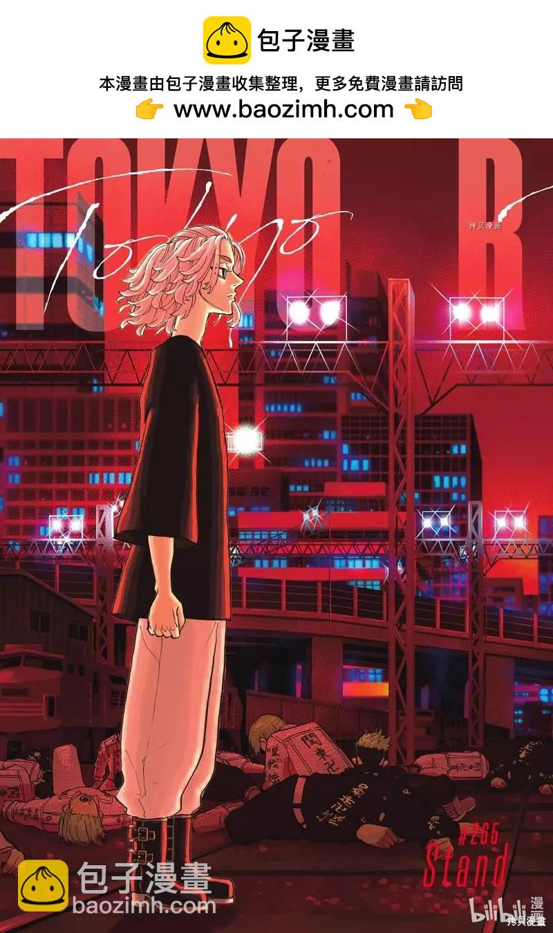東京卍復仇者 - 第265話 - 2