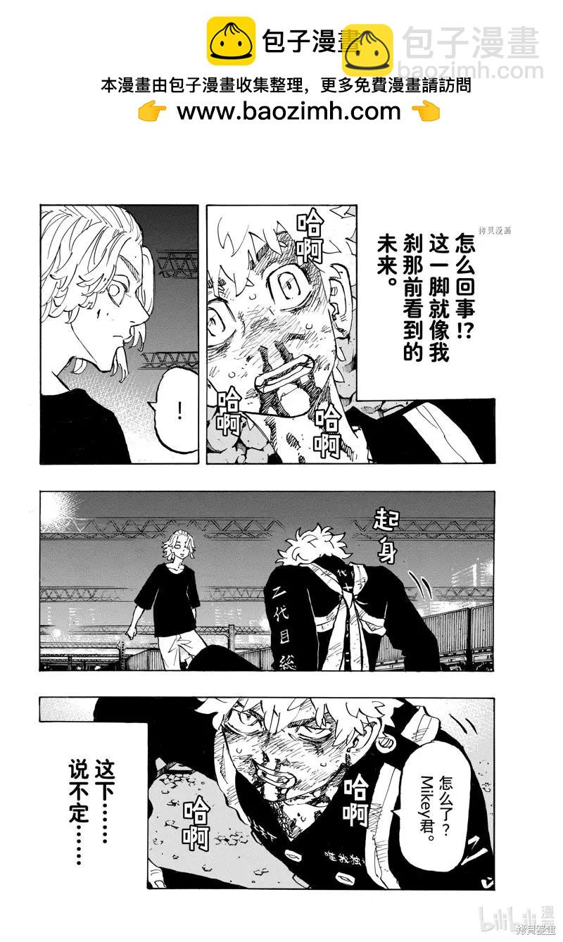 東京卍復仇者 - 第267話 - 2