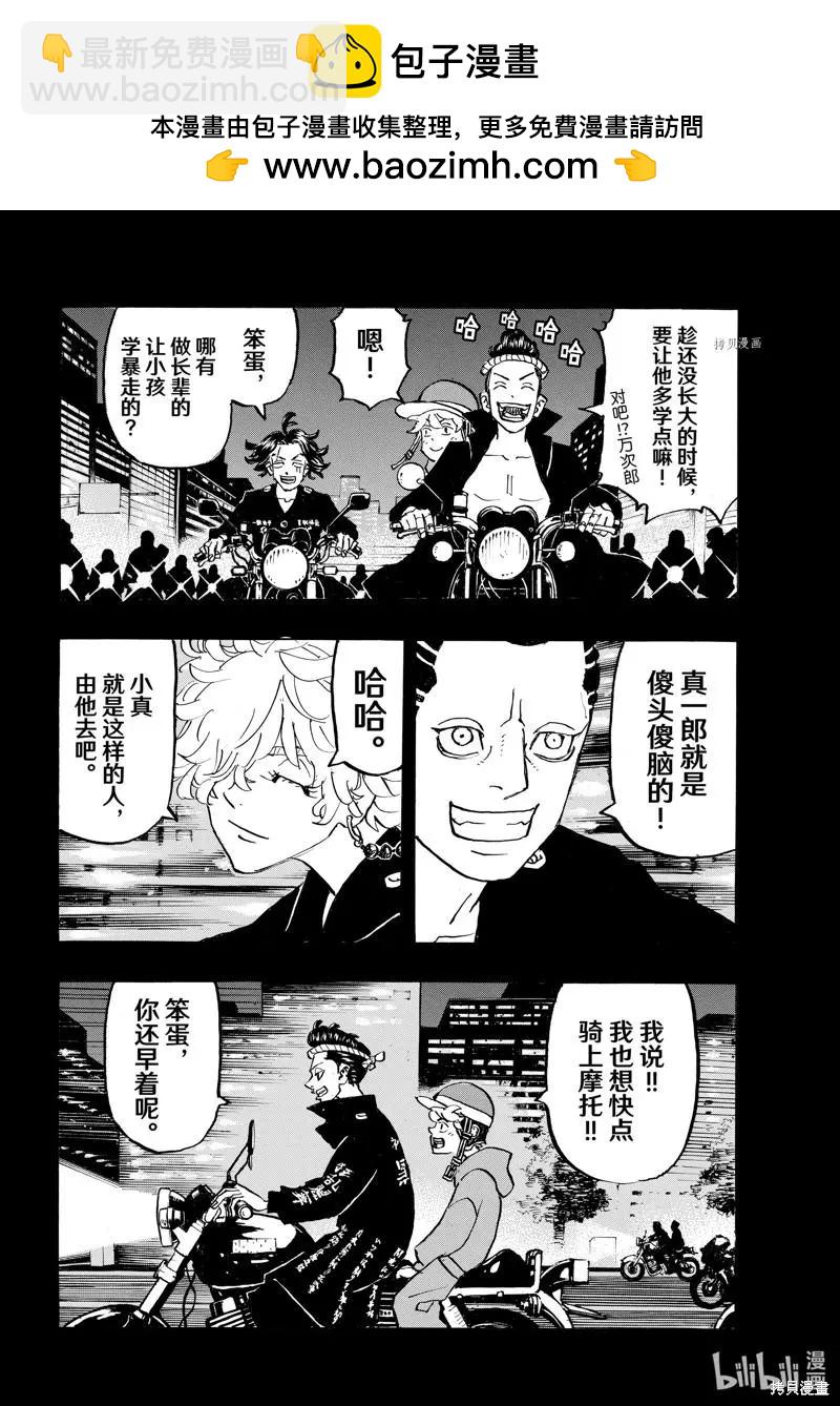 東京卍復仇者 - 第269話 - 2