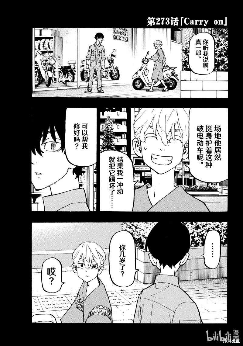 東京卍復仇者 - 第273話 - 1