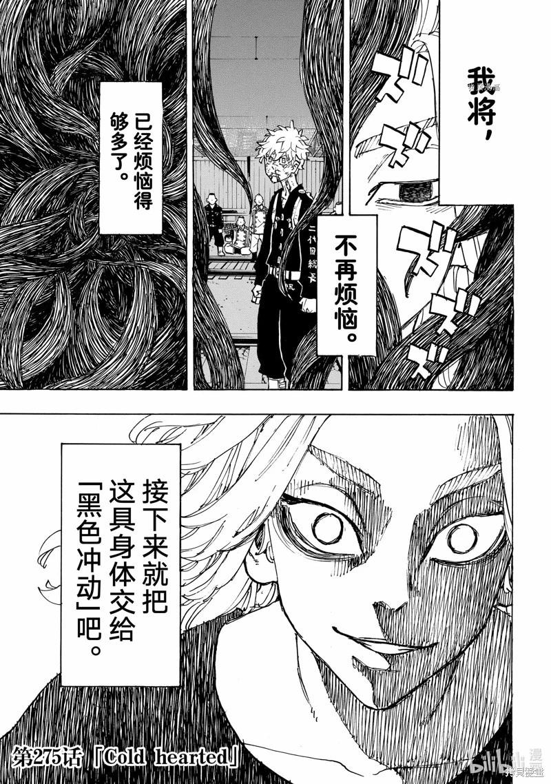 東京卍復仇者 - 第275話 - 1
