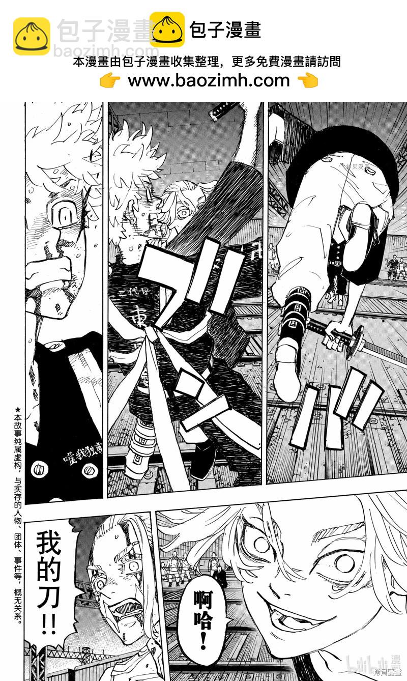 東京卍復仇者 - 第275話 - 2
