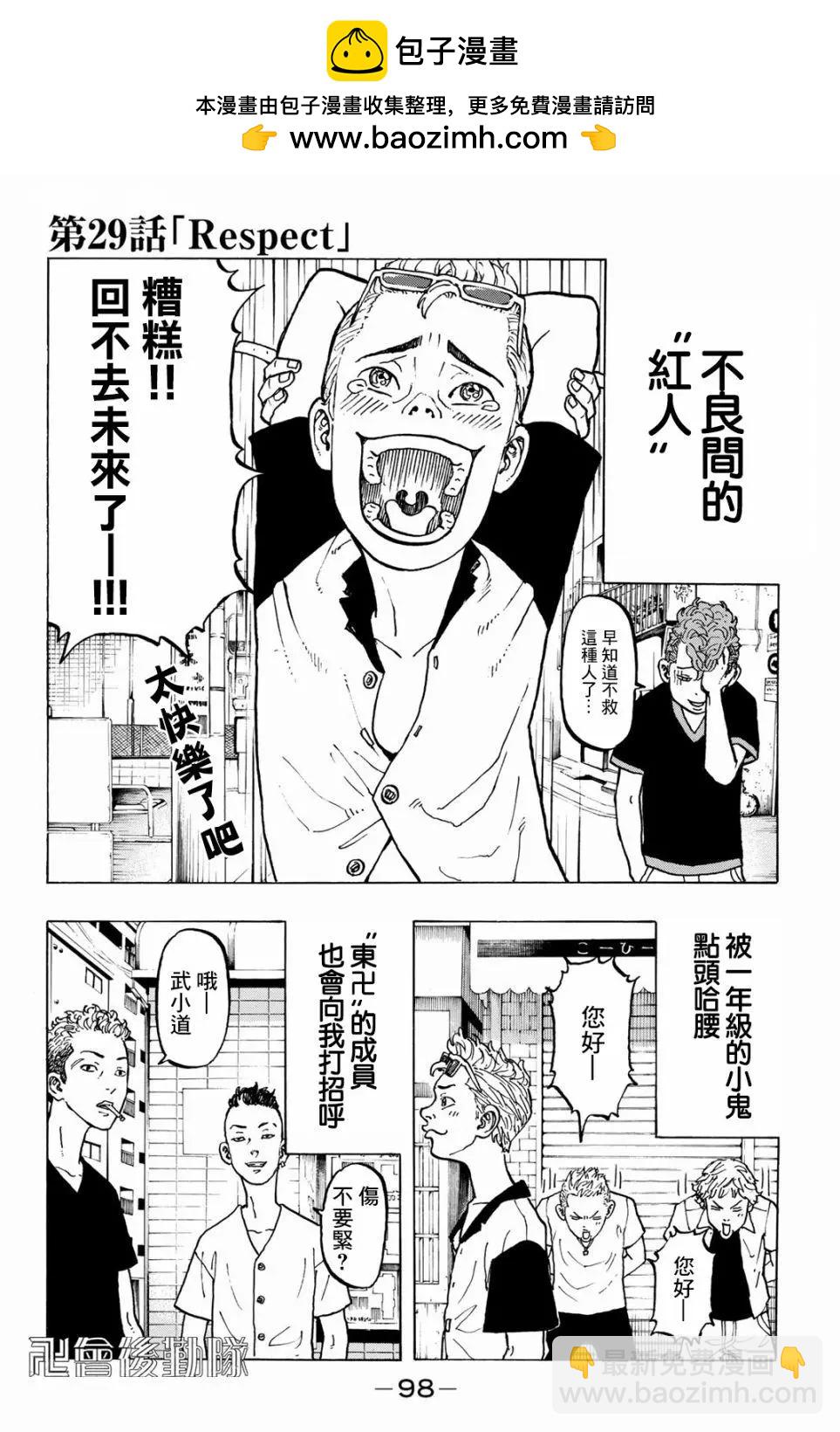 東京卍復仇者 - 第29話 - 2