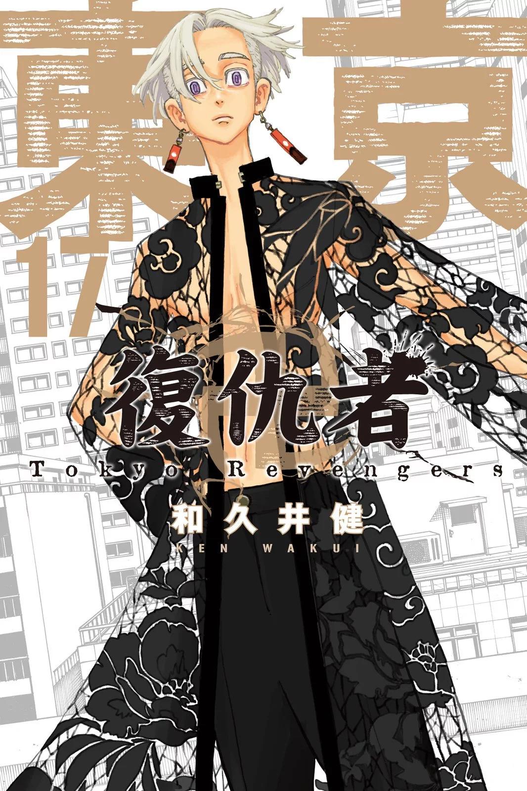 東京卍復仇者 - 第17卷(1/4) - 1