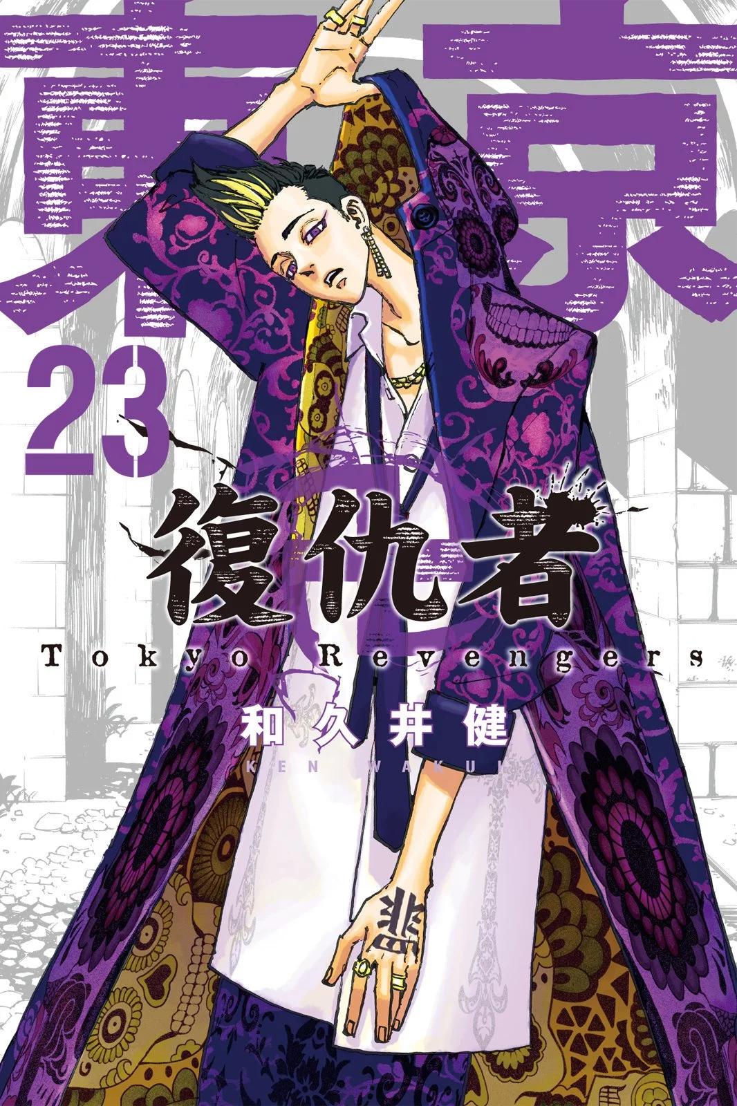 東京卍復仇者 - 第23卷(1/4) - 1