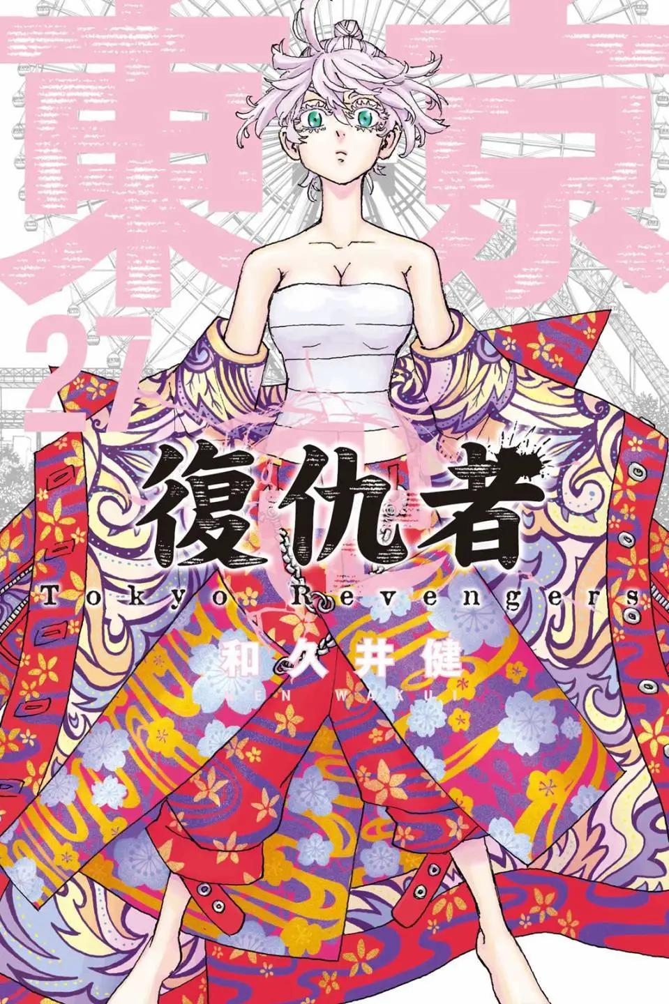 東京卍復仇者 - 第27卷(1/4) - 1