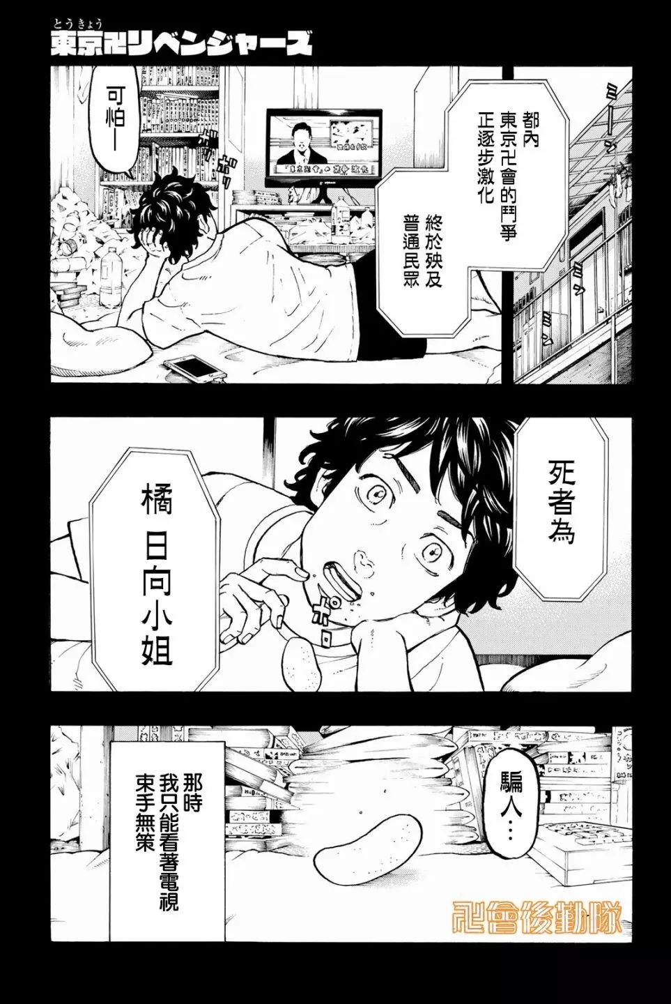 東京卍復仇者 - 第31話 - 1