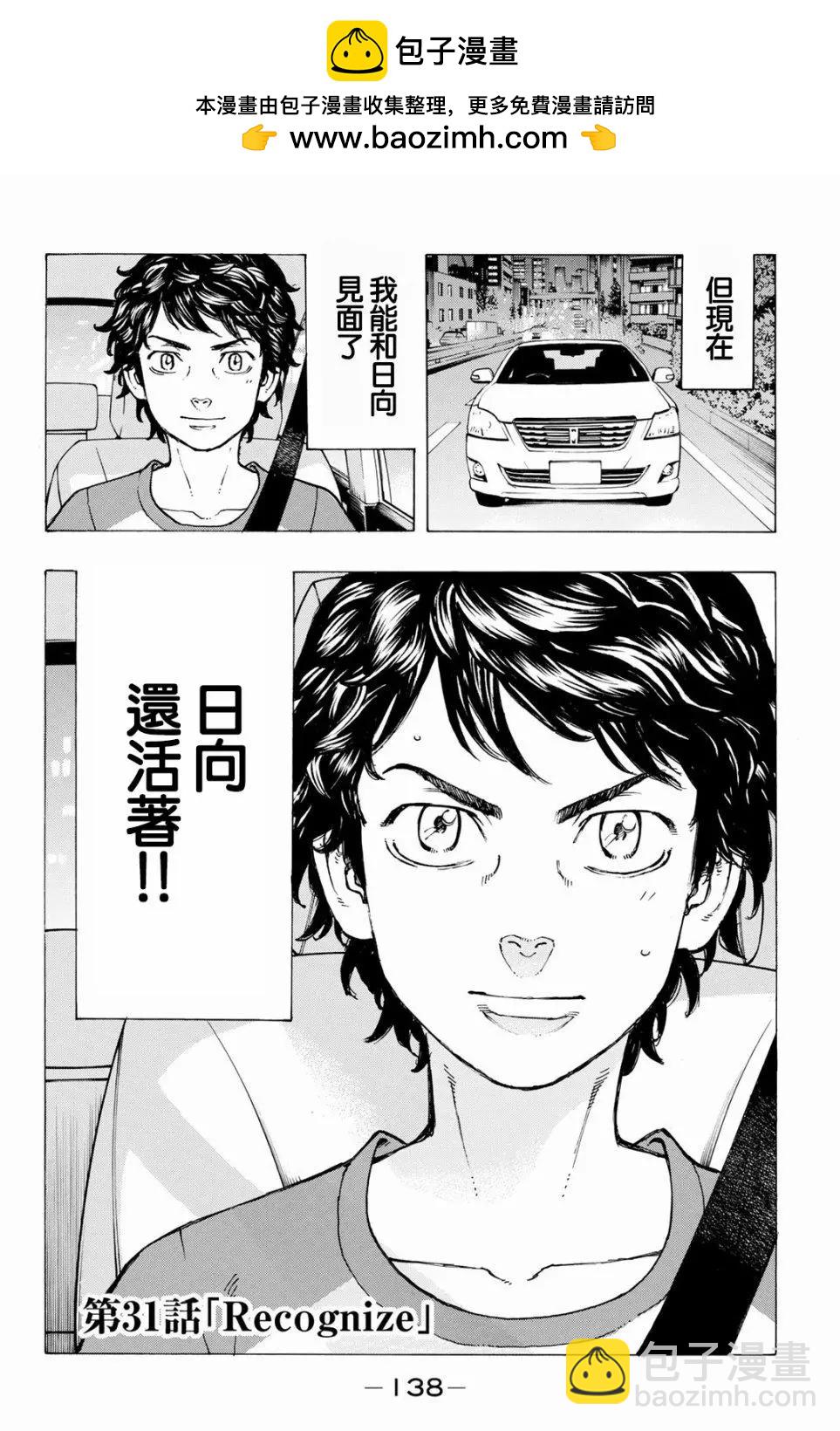 東京卍復仇者 - 第31話 - 2