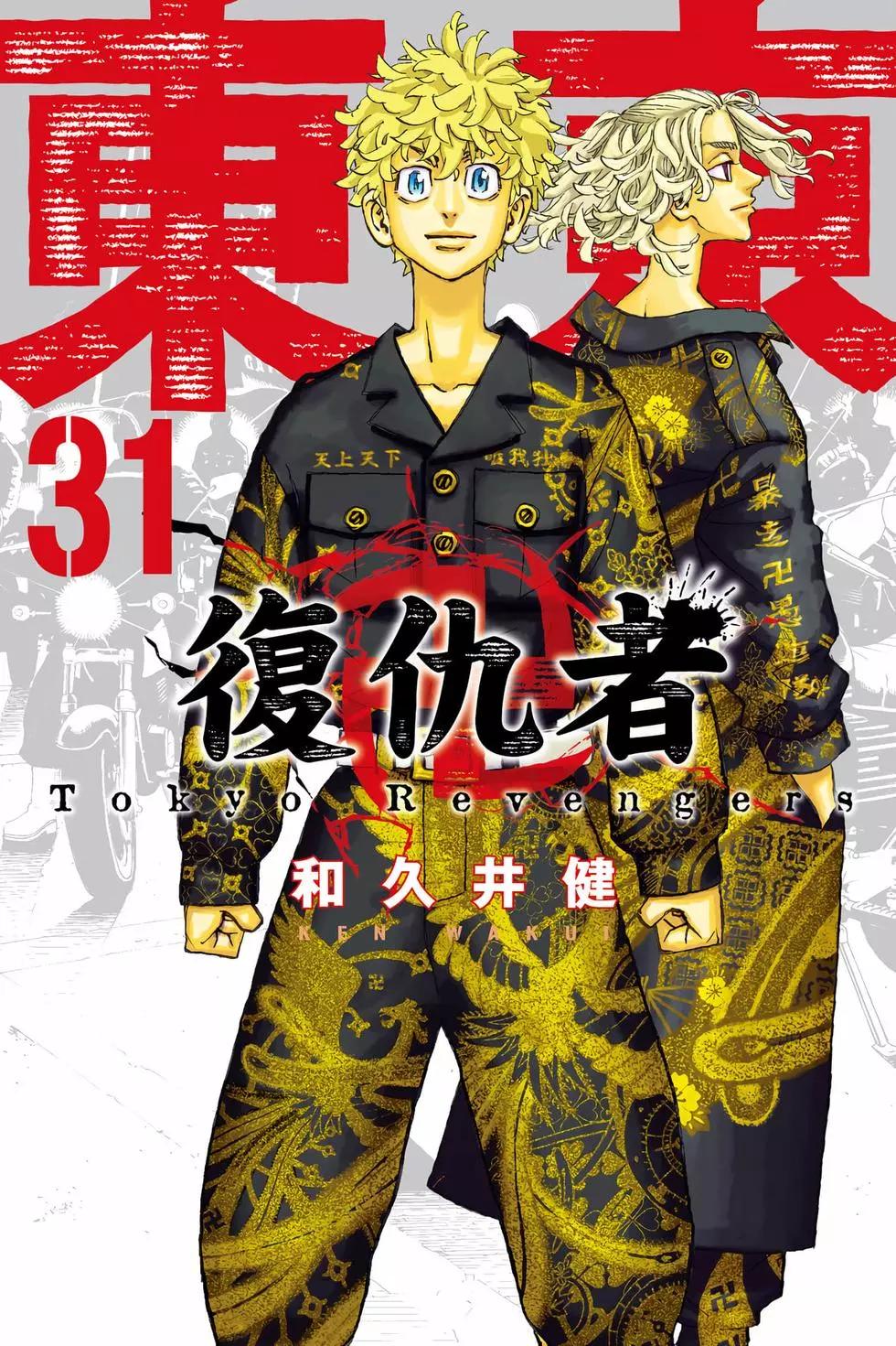 東京卍復仇者 - 第31卷(1/5) - 1