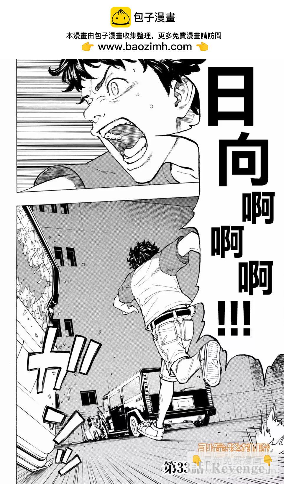 東京卍復仇者 - 第33話 - 2