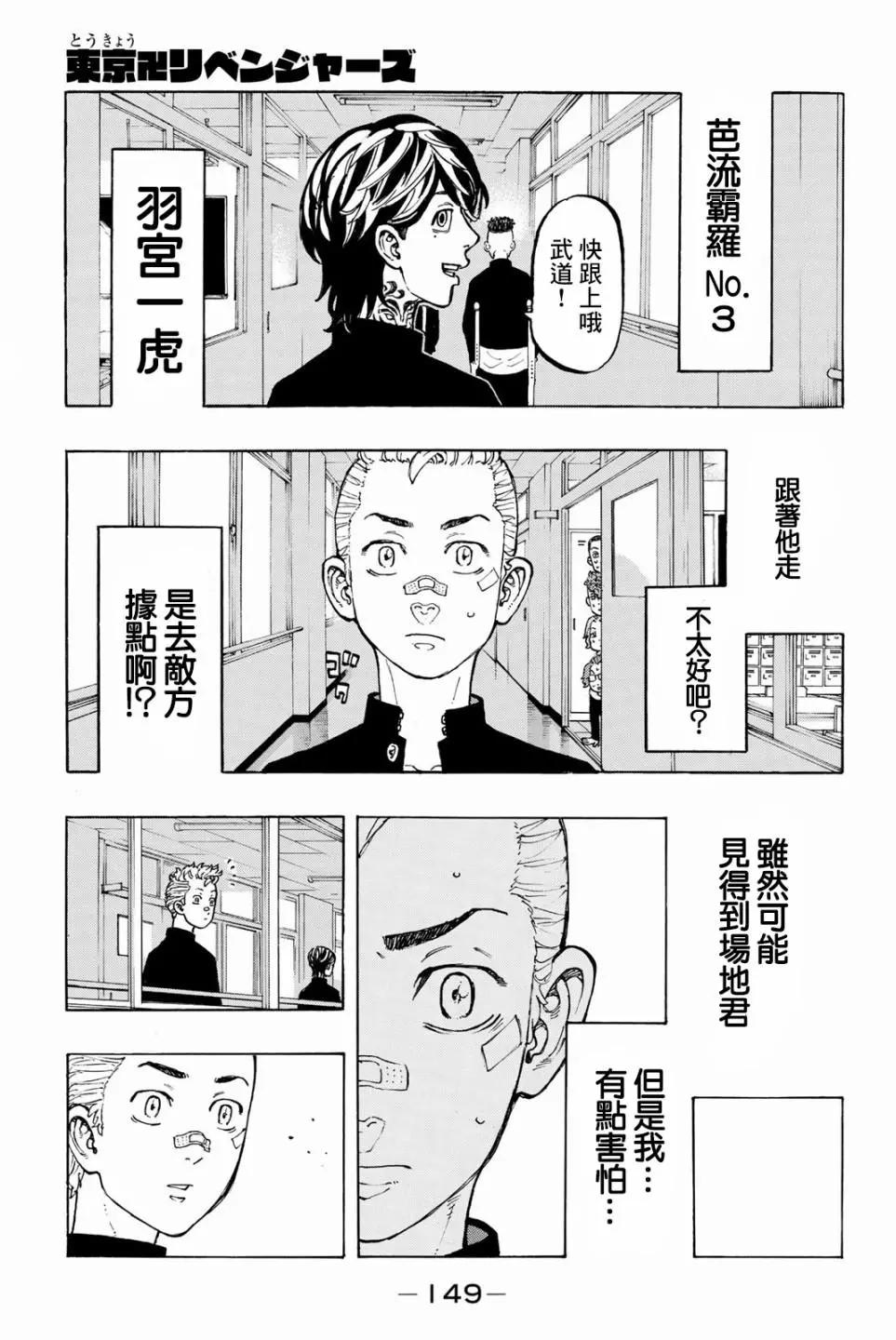 東京卍復仇者 - 第41話 - 1