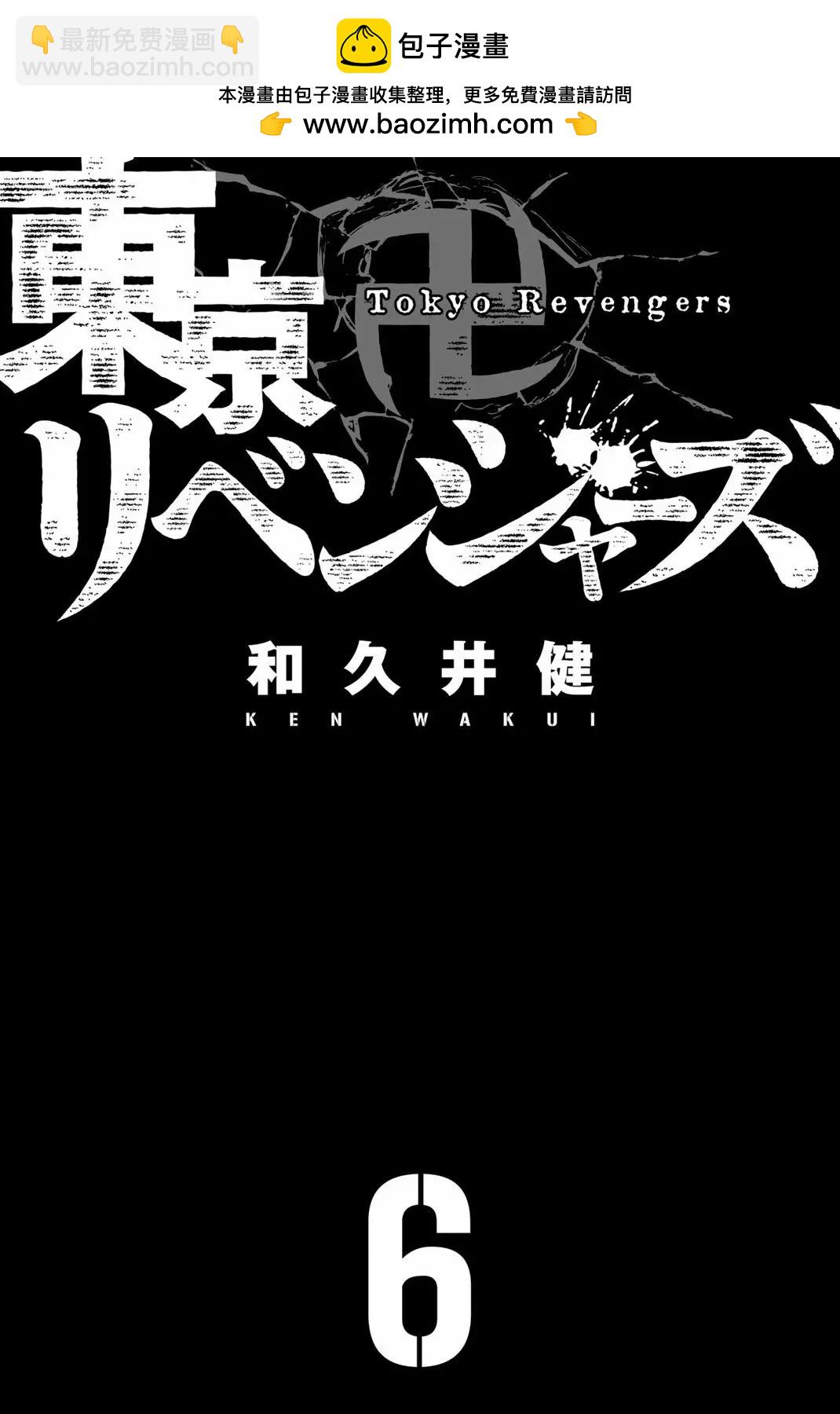 東京卍復仇者 - 第43話 - 2