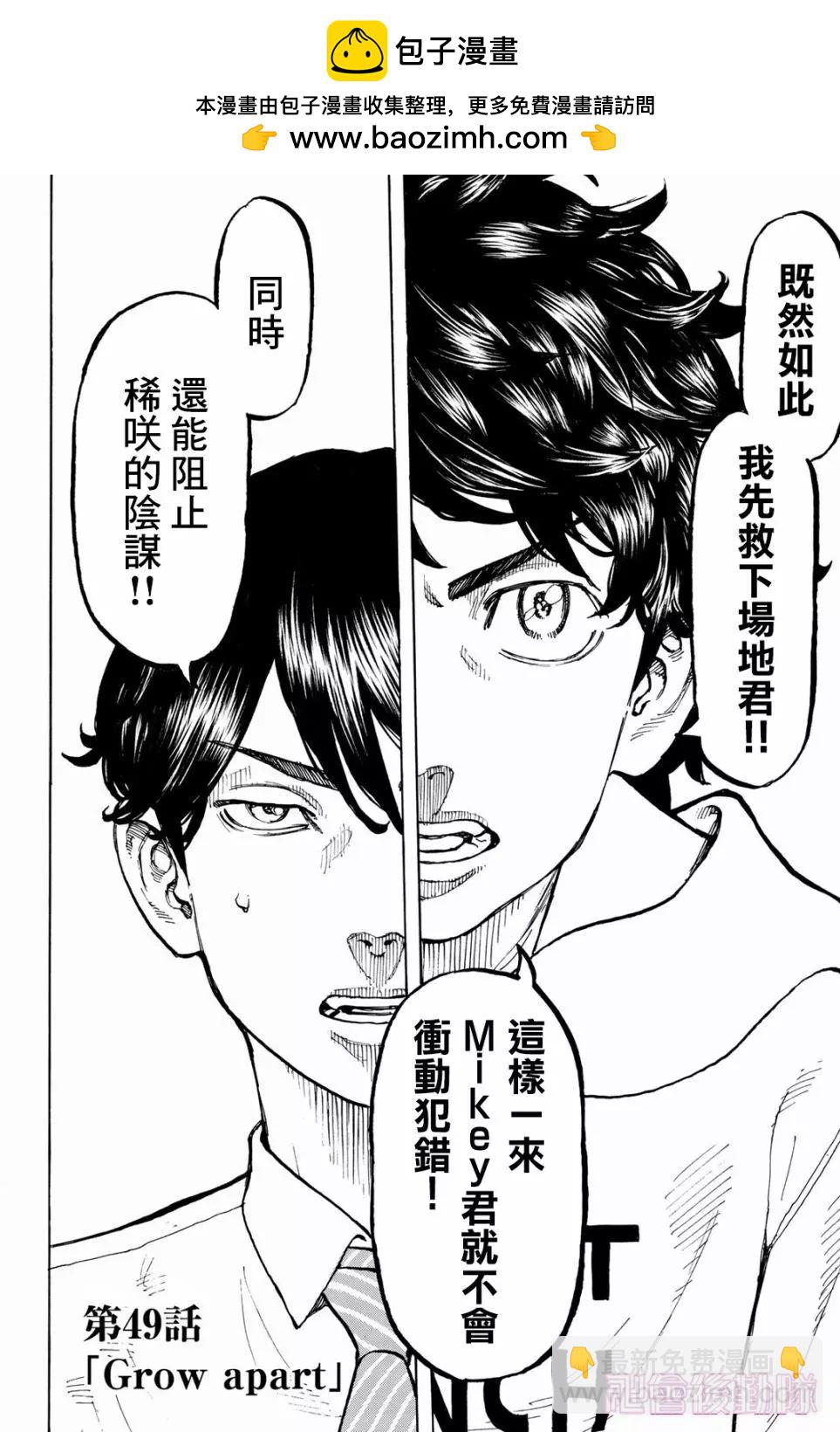 東京卍復仇者 - 第49話 - 2