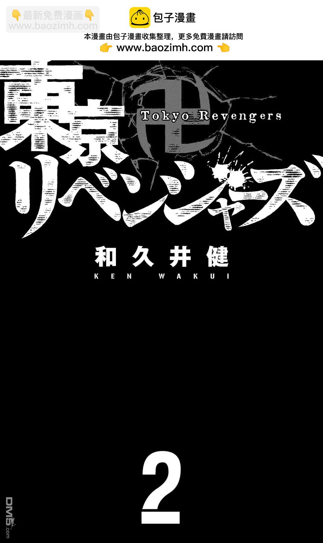 東京卍復仇者 - 第6話 Return - 2