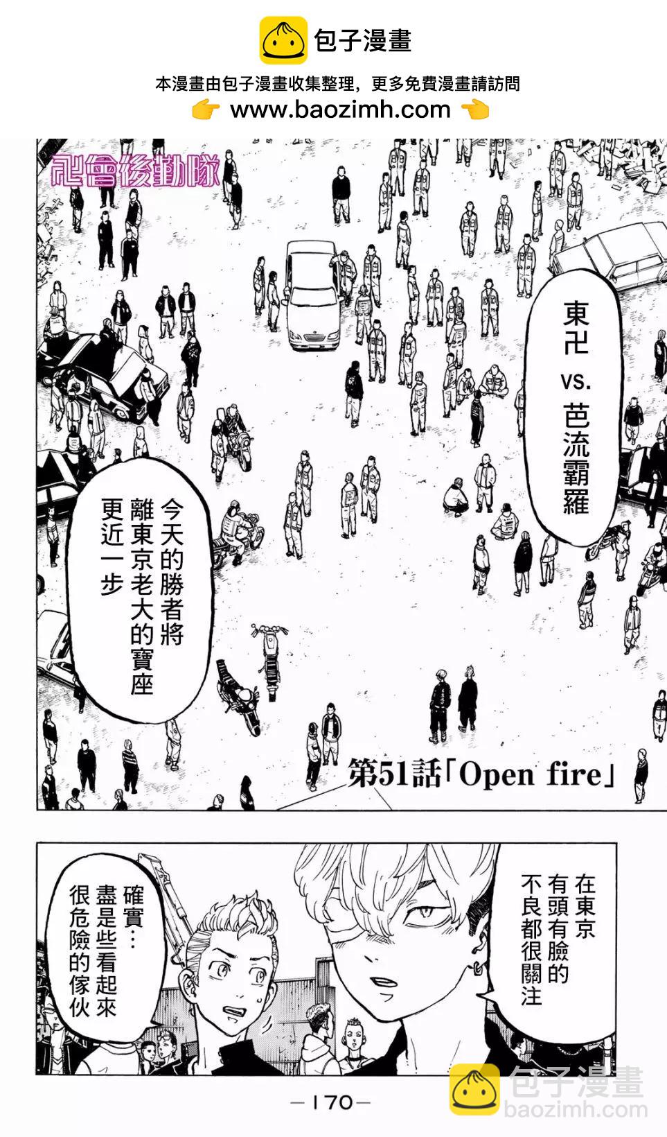 東京卍復仇者 - 第51話 - 2
