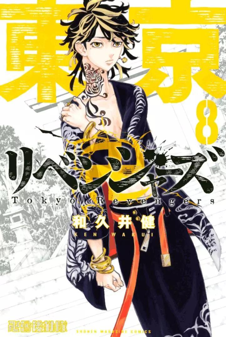 東京卍復仇者 - 第61話 - 1