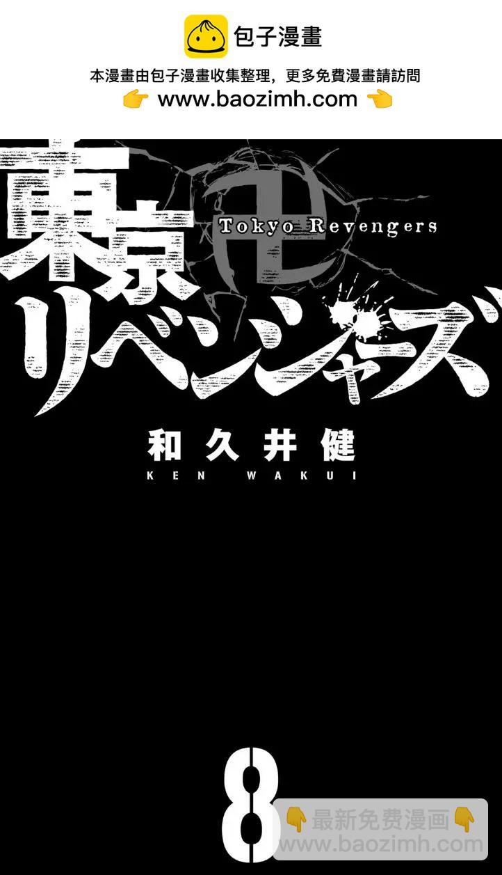 東京卍復仇者 - 第61話 - 2