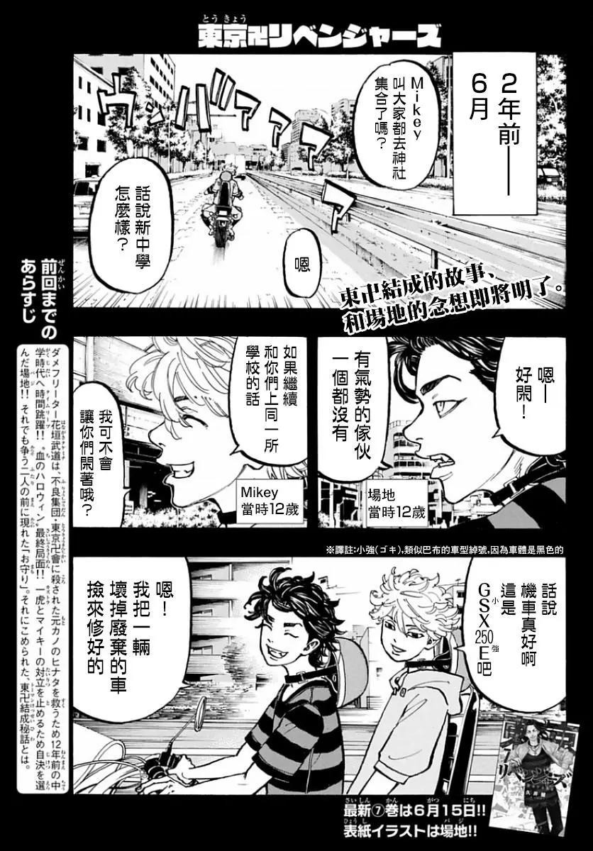 東京卍復仇者 - 第63話 - 1