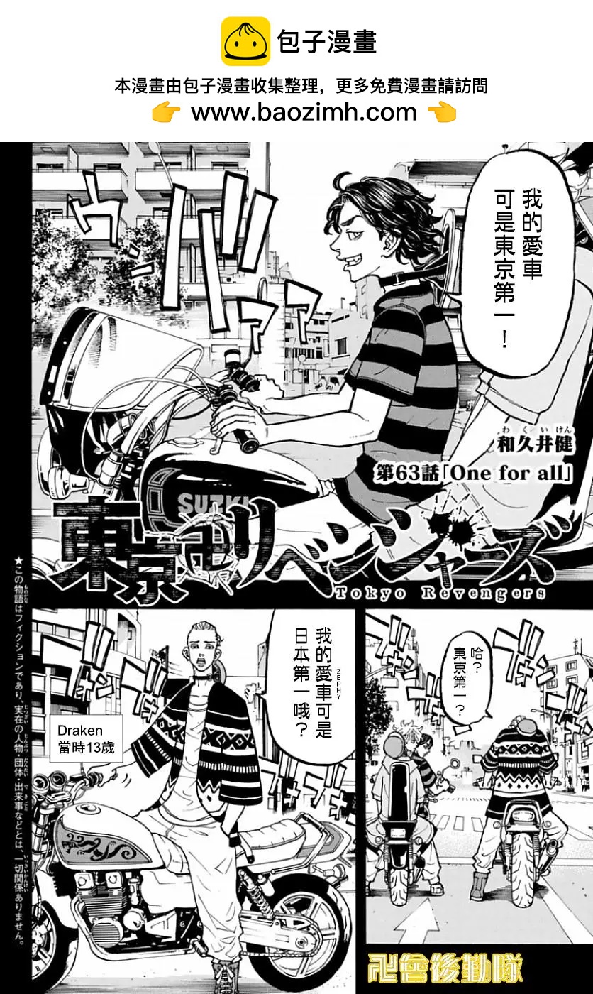 東京卍復仇者 - 第63話 - 2