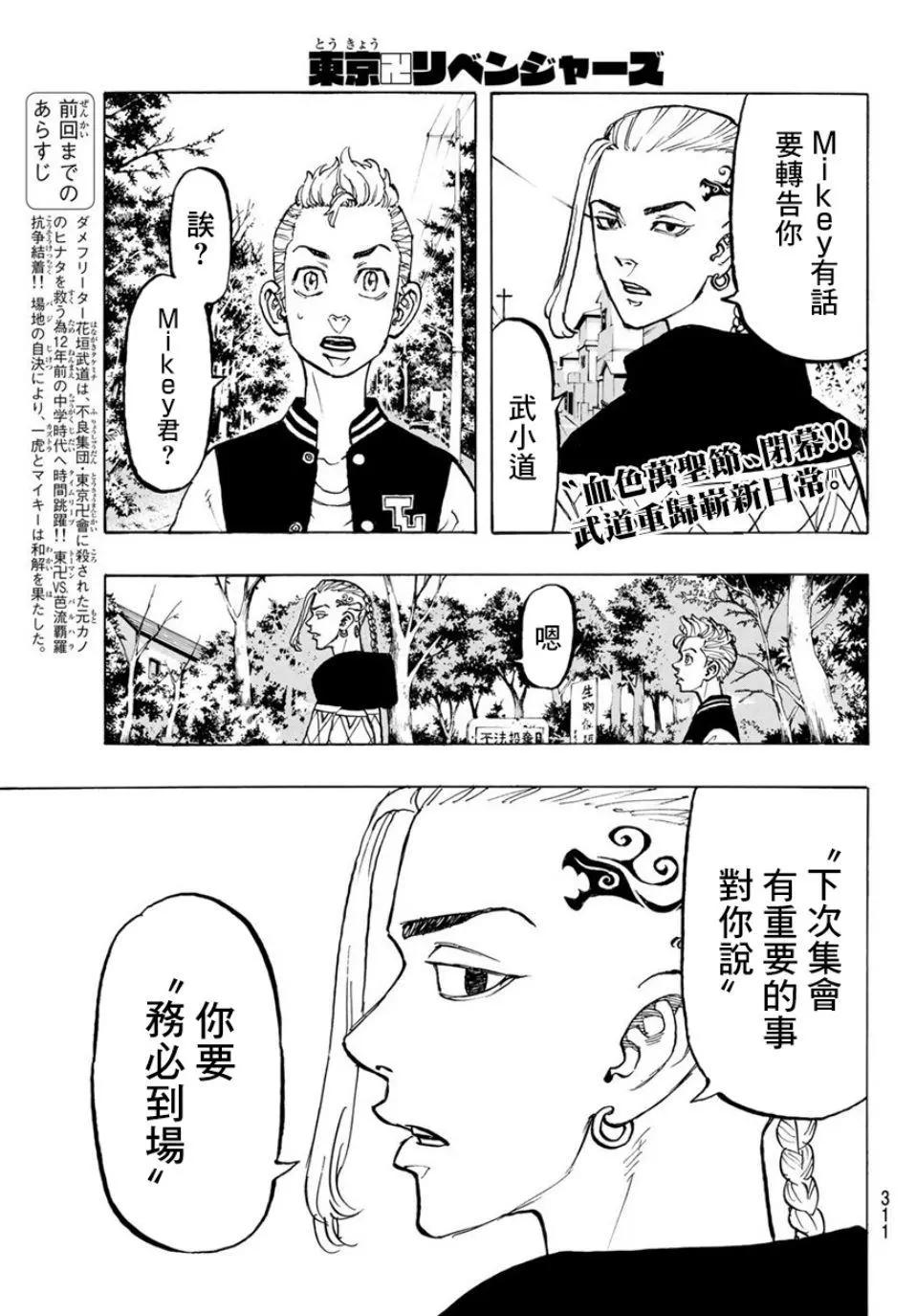 東京卍復仇者 - 第65話 - 1