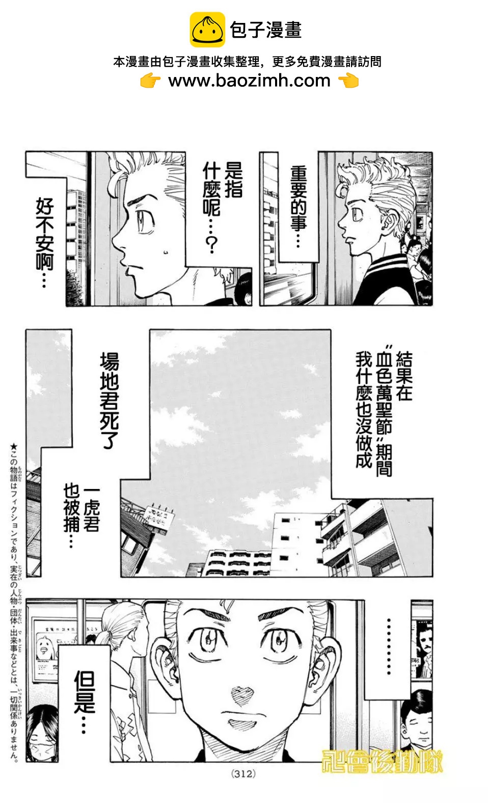 東京卍復仇者 - 第65話 - 2