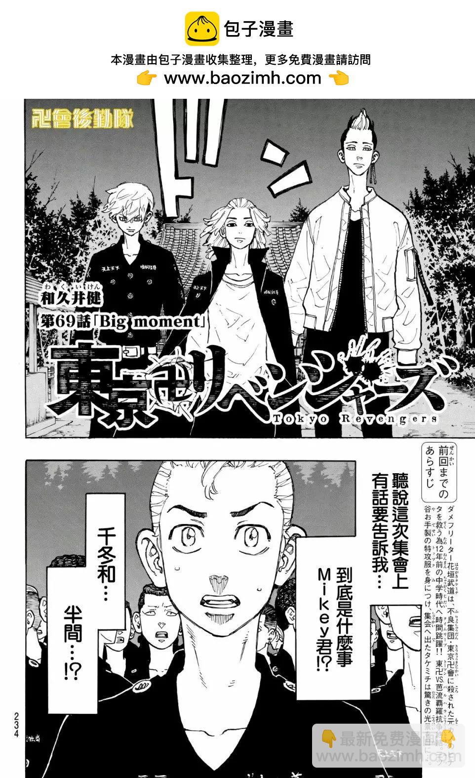東京卍復仇者 - 第69話 - 2