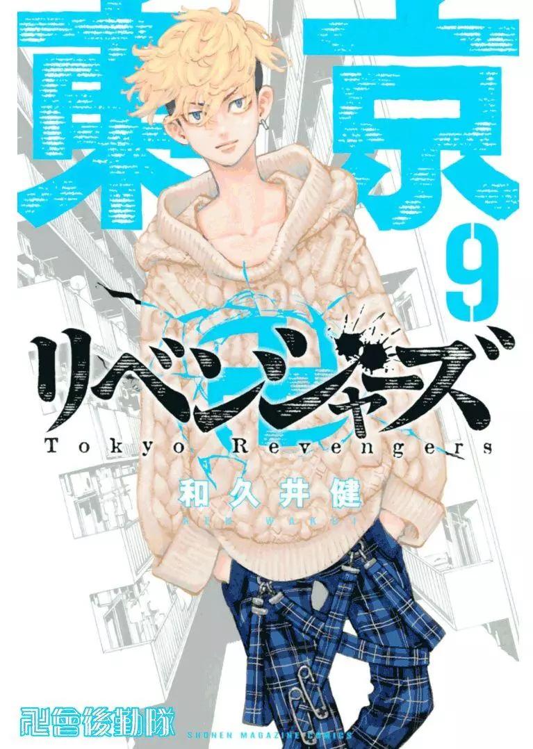 東京卍復仇者 - 第71話 - 1