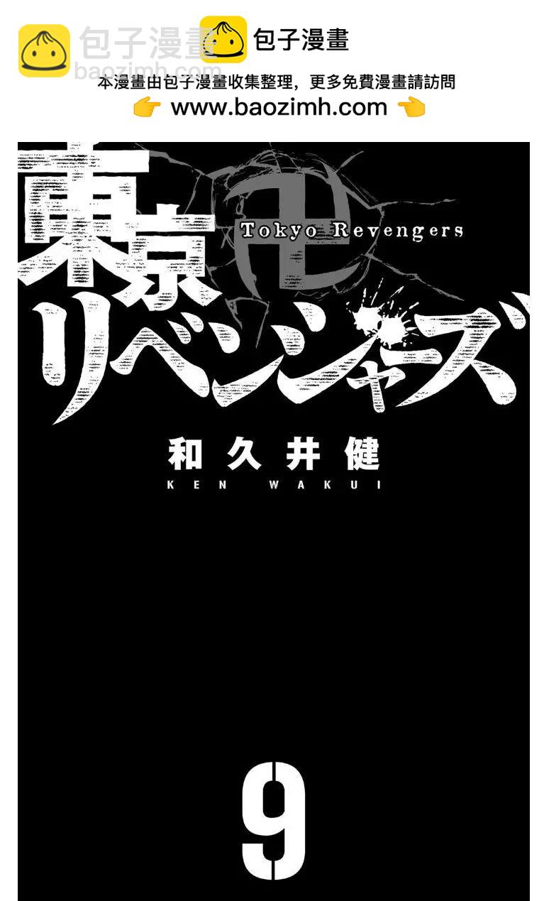 東京卍復仇者 - 第71話 - 2