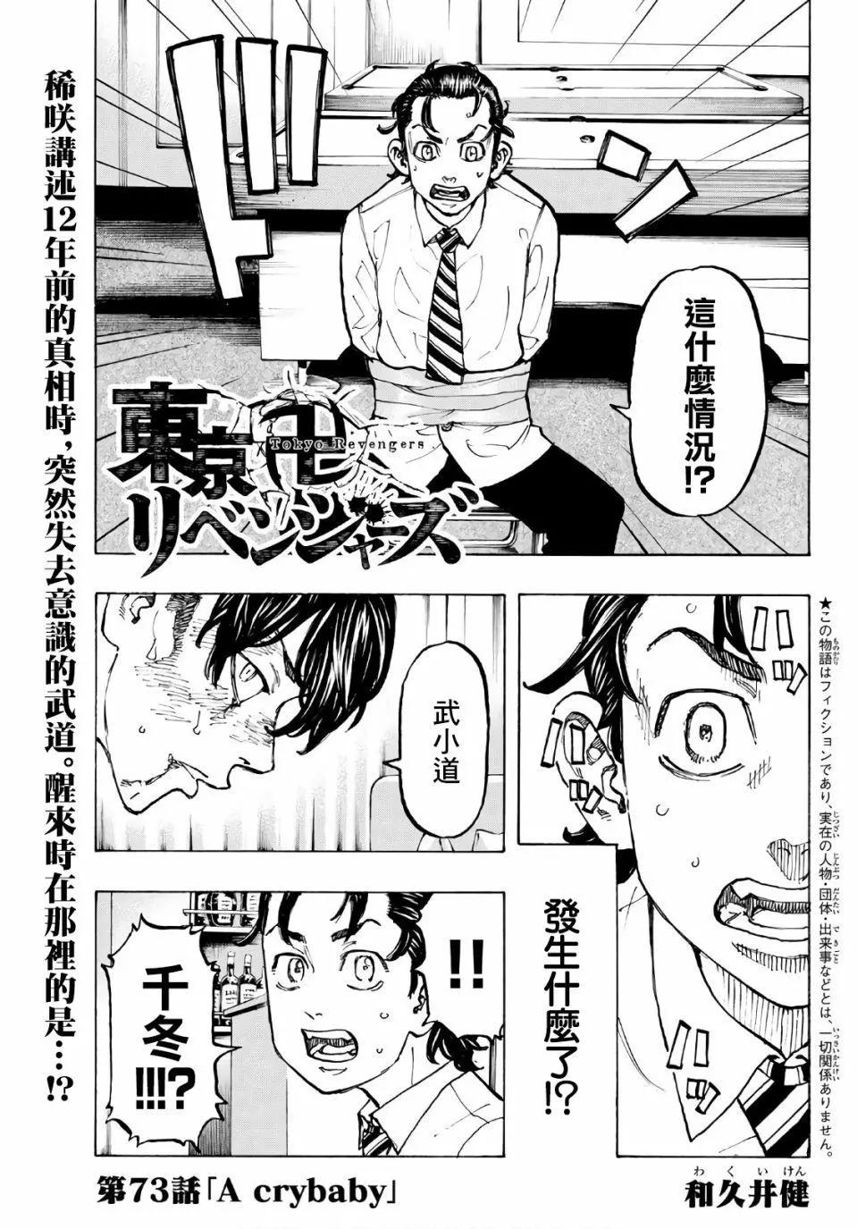 東京卍復仇者 - 第73話 - 1