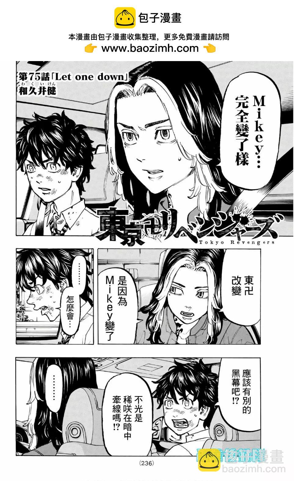 東京卍復仇者 - 第75話 - 2