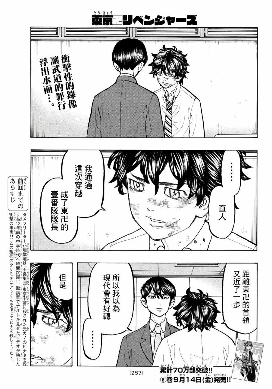 東京卍復仇者 - 第77話 - 1