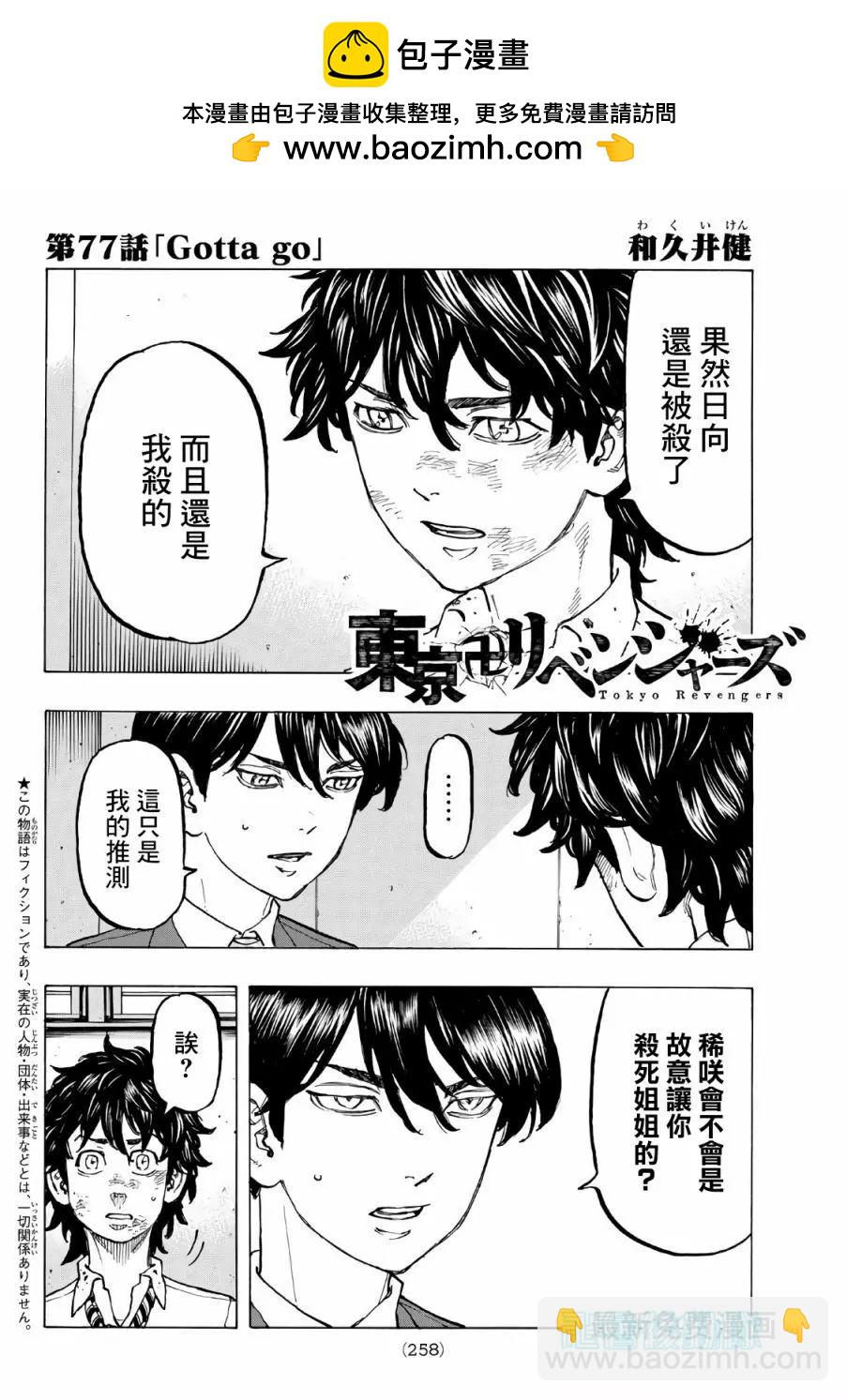 東京卍復仇者 - 第77話 - 2