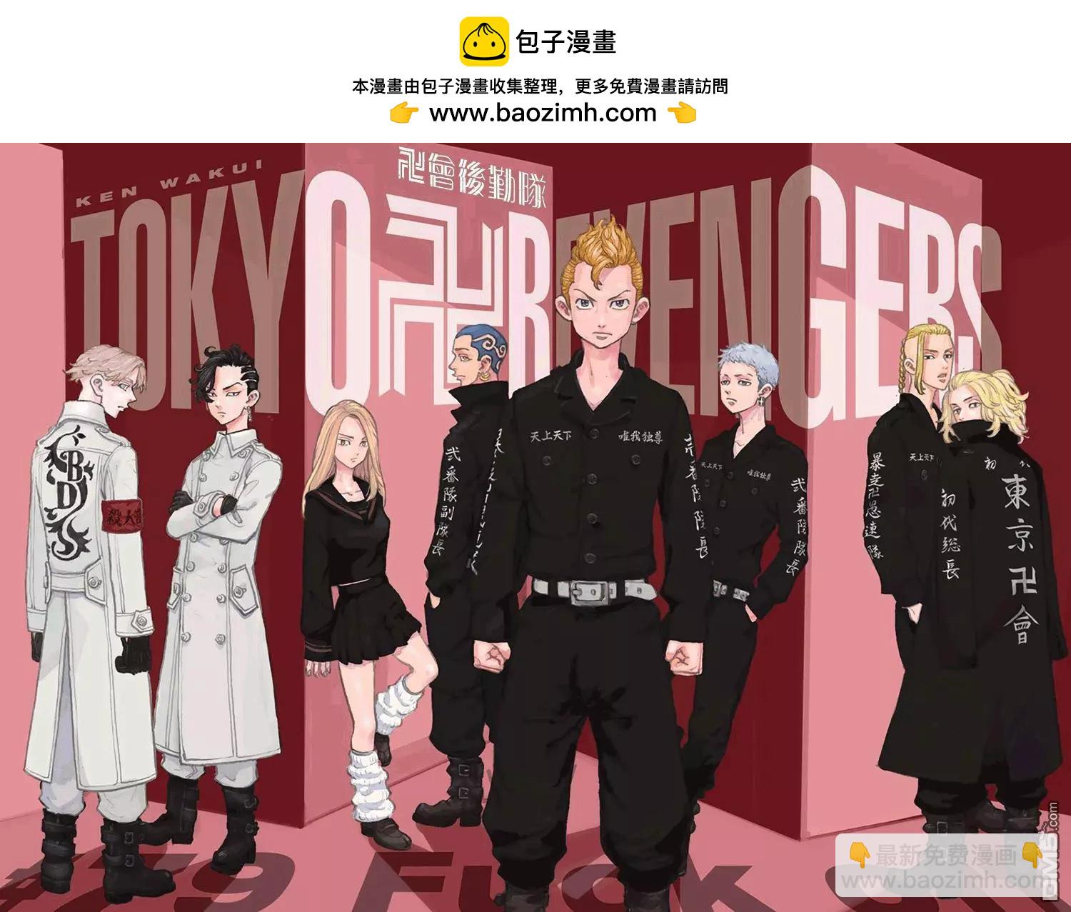 東京卍復仇者 - 第79話 Fuck off - 2